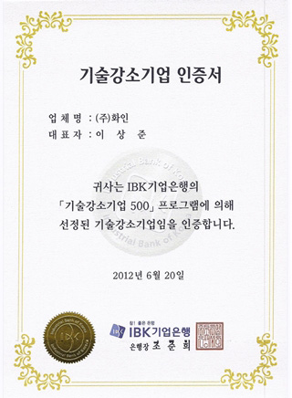 Certificate of Small but Strong Enterprise