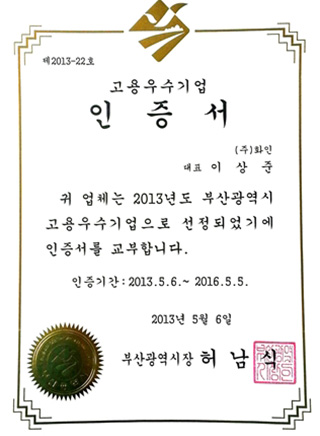 Certificate of Excellent Employment Enterprise