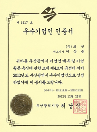 Certificate of Excellent Enterprise by Busan City