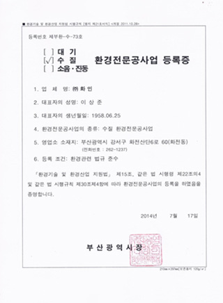 Water Quality Environment Registration Certificate